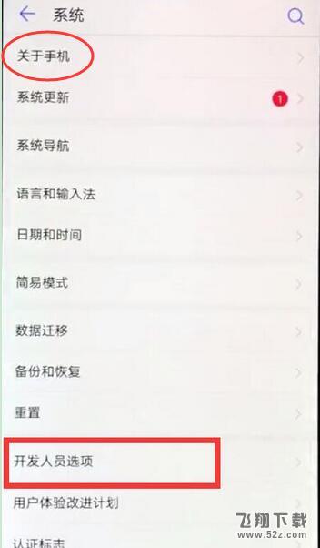 荣耀8x开发者选项怎么打开_荣耀8x开发者选项打开方法教程荣耀8x开发者选项怎么打开_荣耀8x开发者选项打开方法教程