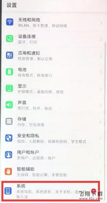 荣耀8x开发者选项怎么打开_荣耀8x开发者选项打开方法教程荣耀8x开发者选项怎么打开_荣耀8x开发者选项打开方法教程