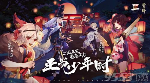 阴阳师2周年活动什么时候结束 所有活动详细截止时间说明