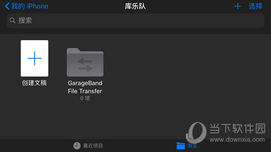 库乐队怎么导入音乐 导入音乐方法