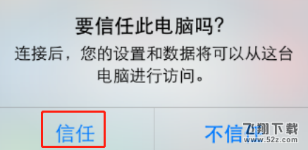 iphone xs怎么连接电脑_苹果iphone xs连接电脑方法教程iphone xs怎么连接电脑_苹果iphone xs连接电脑方法教程
