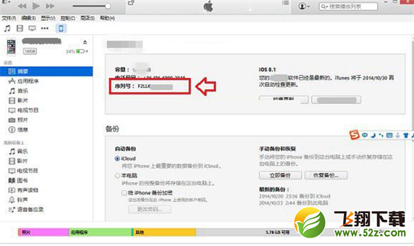 iPhone xs怎么查看序列号_苹果iPhone xs查看序列号方法教程iPhone xs怎么查看序列号_苹果iPhone xs查看序列号方法教程