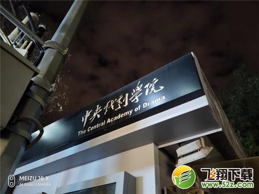 魅族16x拍照像素怎么样_魅族16x拍照效果测评魅族16x拍照像素怎么样_魅族16x拍照效果测评