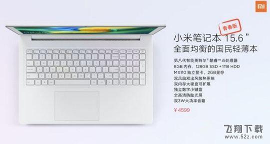 小米笔记本15.6寸青春版多少钱_小米笔记本15.6寸青春版配置参数介绍小米笔记本15.6寸青春版多少钱_小米笔记本15.6寸青春版配置参数介绍