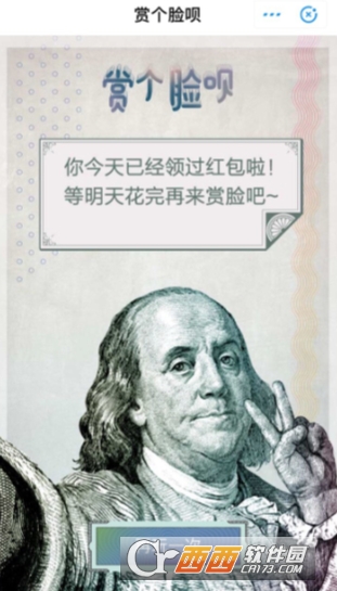 支付宝赏个脸呗怎么玩 赏个脸呗红包攻略