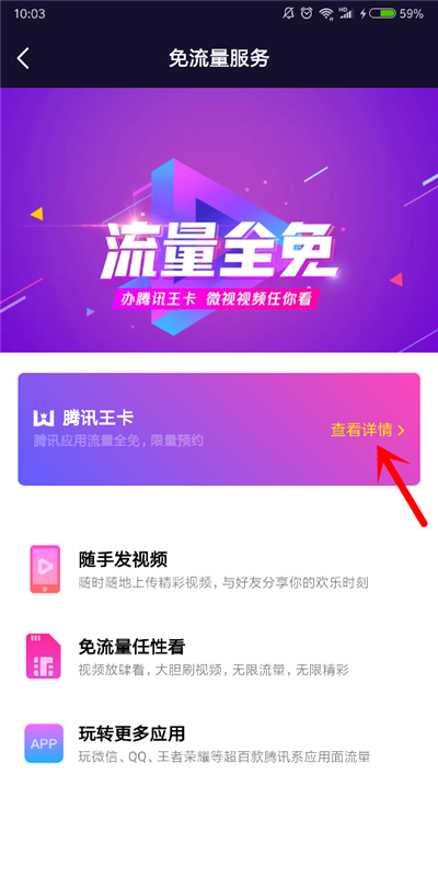 微视如何免流量_微视能用腾讯网卡免流吗