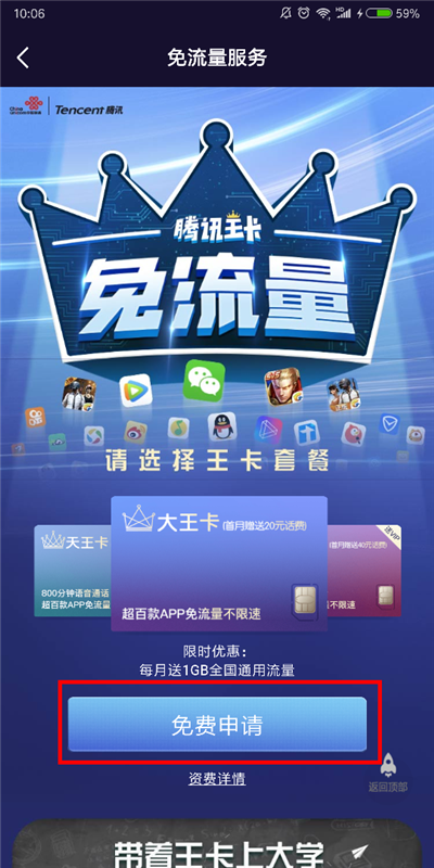 微视如何免流量_微视能用腾讯网卡免流吗