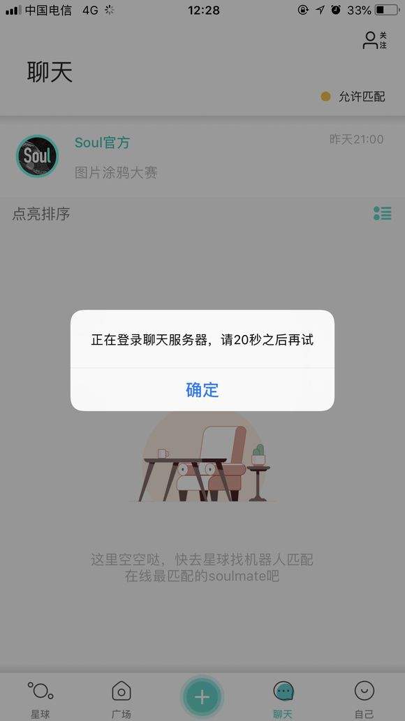 soul聊天页面进不去怎么办？解决教程推荐