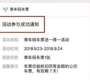 腾讯乘车码送一得一活动参加方法详解