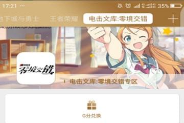 心悦app怎么领电击文库迷子 心悦领取电击文库迷子教程