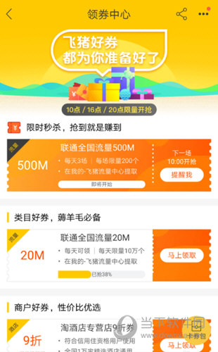 飞猪旅行优惠券在哪里领 优惠券使用方法