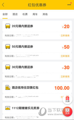 飞猪旅行优惠券在哪里领 优惠券使用方法