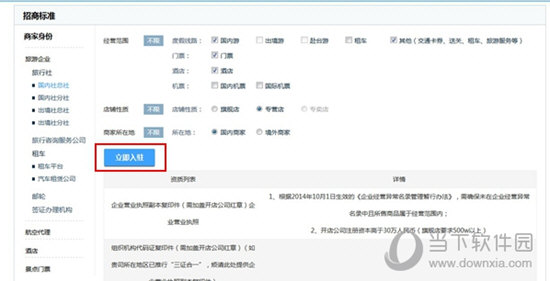 飞猪旅行怎么入驻 网页版商家入驻流程介绍