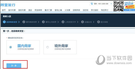 飞猪旅行怎么入驻 网页版商家入驻流程介绍