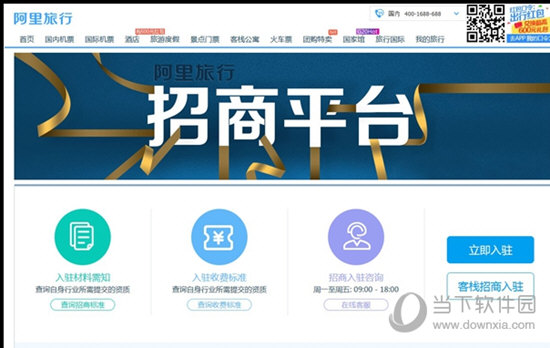 飞猪旅行怎么入驻 网页版商家入驻流程介绍