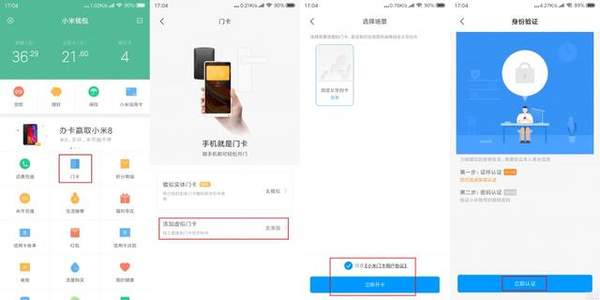 小米虚拟门卡空白卡怎么开通？具体开通步骤介绍