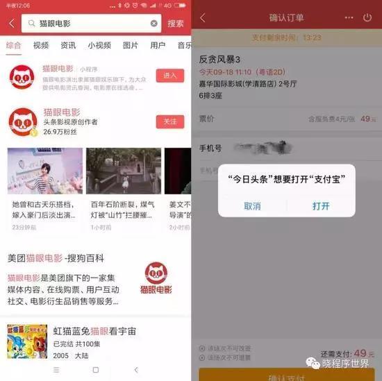 头条小程序入口在哪？使用方法介绍