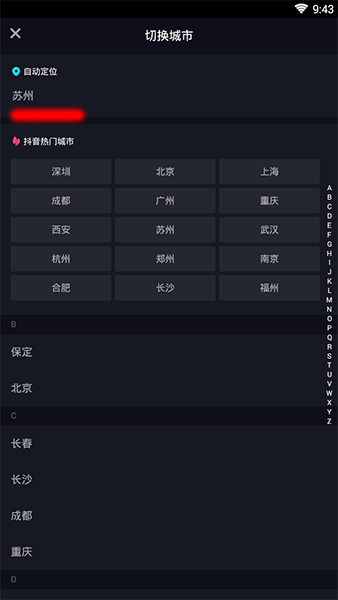 抖音同城怎么修改_抖音同城在哪里设置