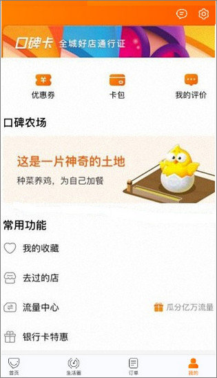 口碑农场游戏怎么玩？活动速玩攻略分享