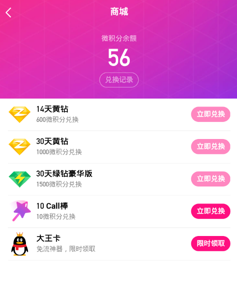 微视积分作用及获取途径介绍