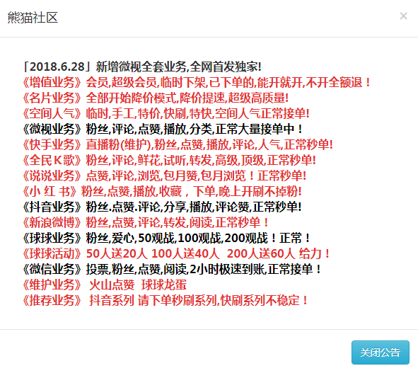 熊猫社区怎么刷赞？快速刷赞教程及价格介绍