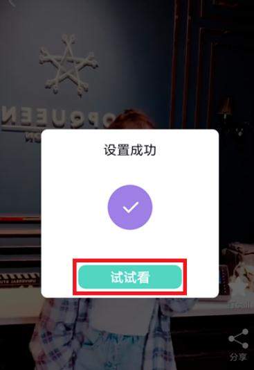 酷来电怎么设置来电秀？具体步骤图文分享