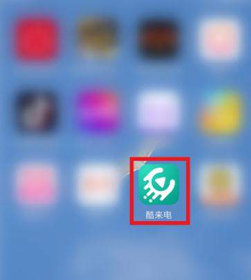 酷来电怎么设置来电秀？具体步骤图文分享