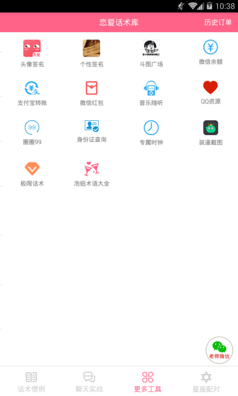 寒冰助手星座配对准确吗？真的假的