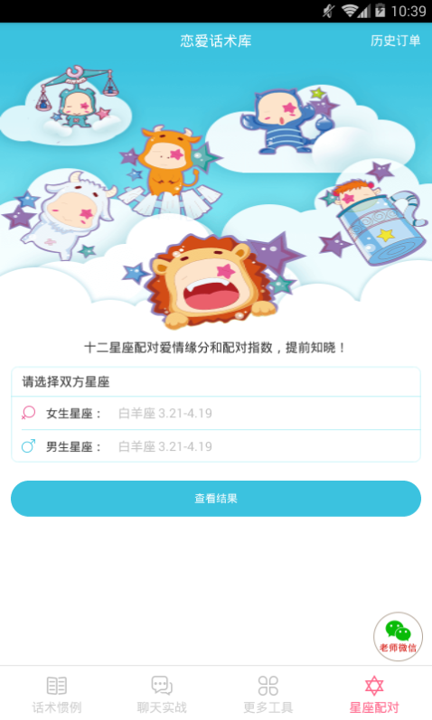 寒冰助手星座配对准确吗？真的假的