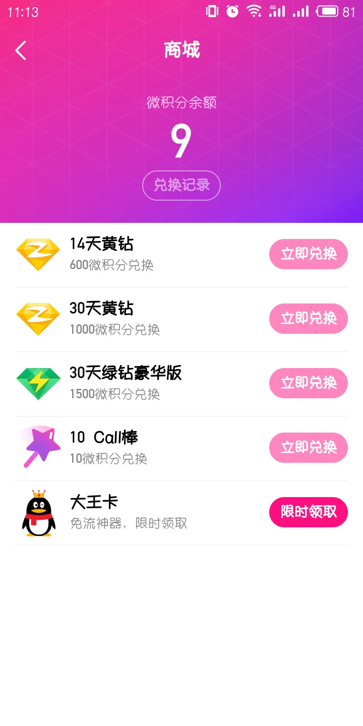 微视call棒如何获取 微视call棒获得方法介绍