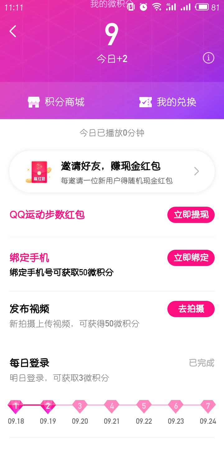 微视call棒如何获取 微视call棒获得方法介绍