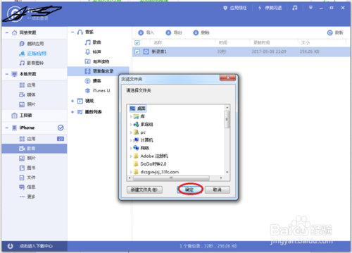 语音备忘录怎么导出？苹果iphone导出电脑操作教程