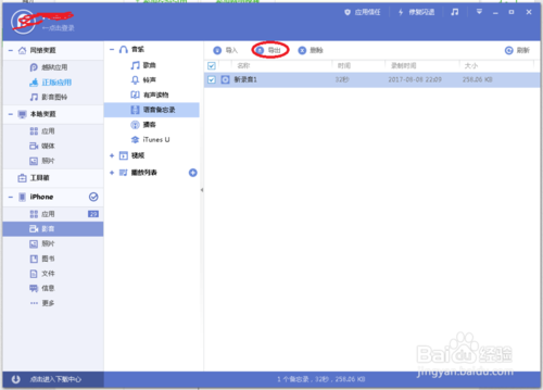 语音备忘录怎么导出？苹果iphone导出电脑操作教程