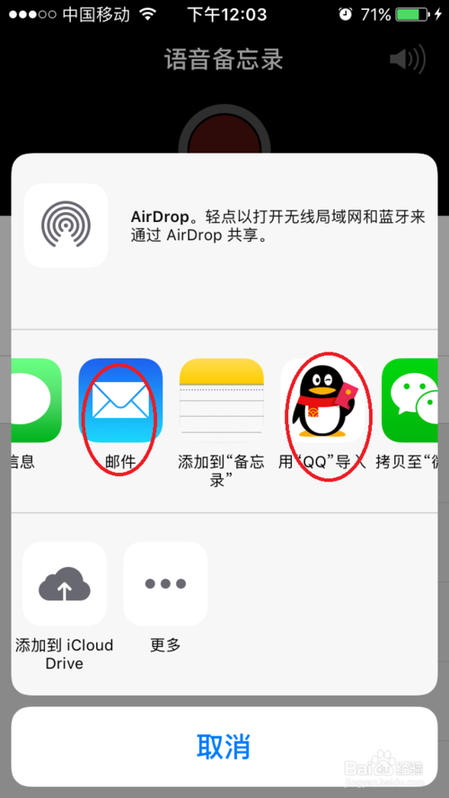 语音备忘录怎么导出？苹果iphone导出电脑操作教程