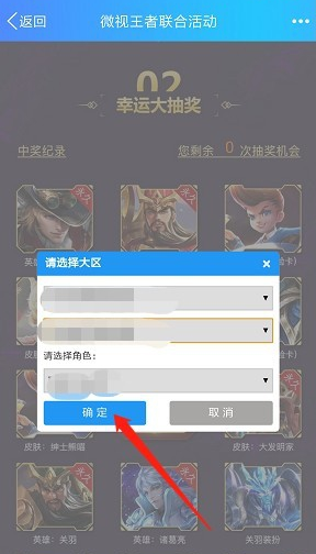 微视王者荣耀礼包怎么领？抽奖步骤图文介绍