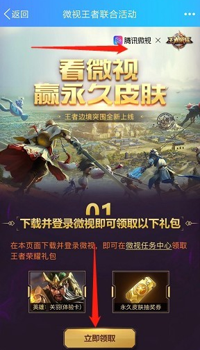 微视王者荣耀礼包怎么领？抽奖步骤图文介绍