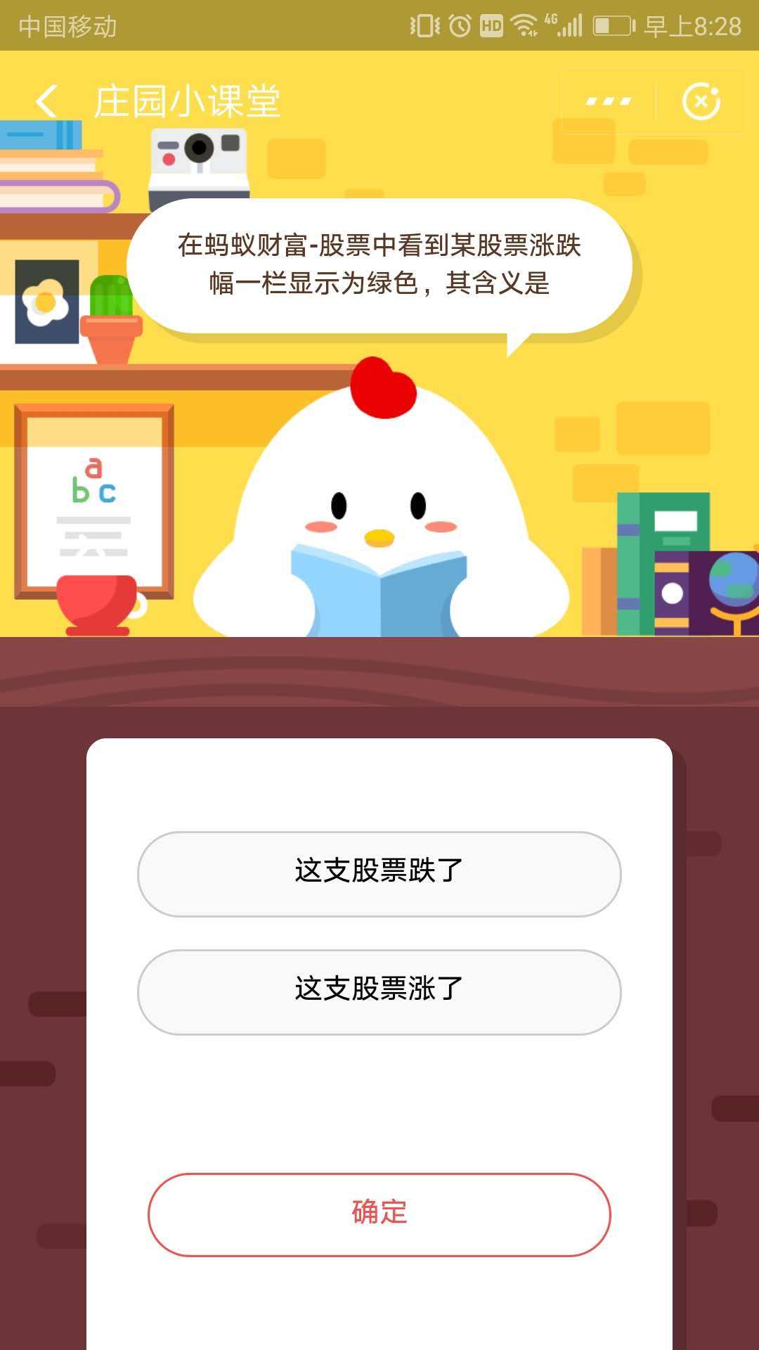 在蚂蚁财富-股票中看到某股涨跌幅一栏显示为绿色，其含义是？蚂蚁庄园小课堂9.20答案