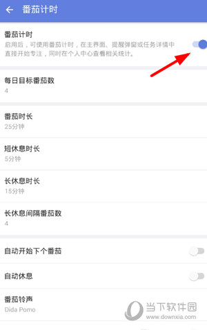 滴答清单怎么使用番茄 开启番茄计时方法