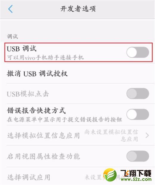 vivo y97怎么打开usb调试_vivo y97打开usb调试方法教程vivo y97怎么打开usb调试_vivo y97打开usb调试方法教程