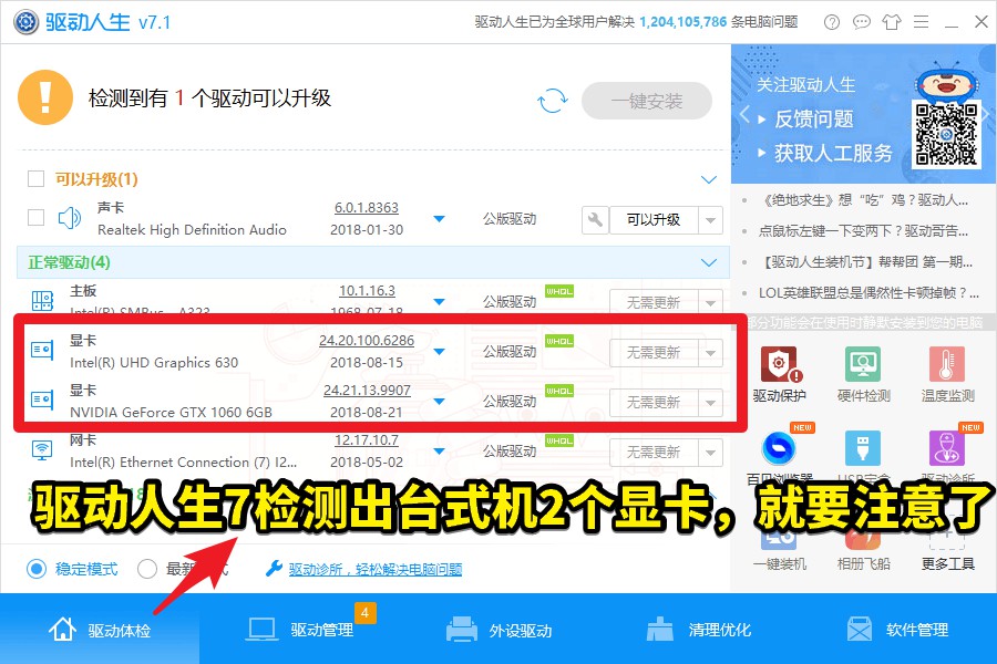 1060显卡玩刀塔Dota2疯狂掉帧是什么问题？驱动人生秒解