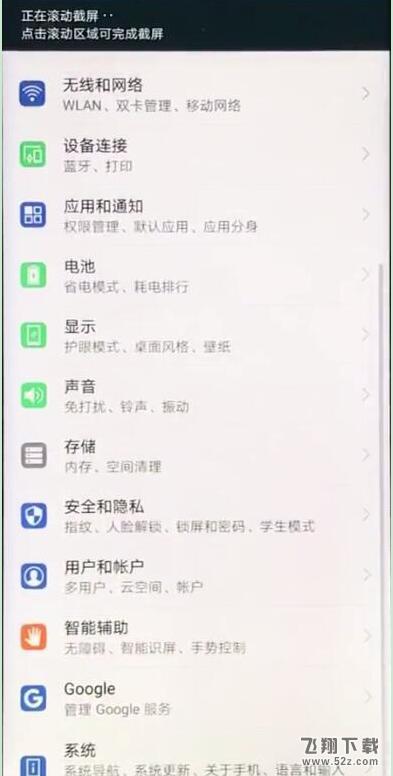华为麦芒7怎么截长图_华为麦芒7截长图方法教程华为麦芒7怎么截长图_华为麦芒7截长图方法教程