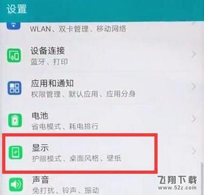 荣耀8x max怎么设置屏幕常亮_荣耀8x max设置屏幕常亮方法教程荣耀8x max怎么设置屏幕常亮_荣耀8x max设置屏幕常亮方法教程
