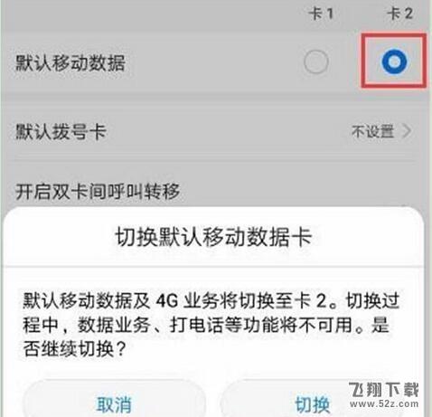 荣耀8x双卡流量怎么切换_荣耀8x双卡流量切换方法教程荣耀8x双卡流量怎么切换_荣耀8x双卡流量切换方法教程