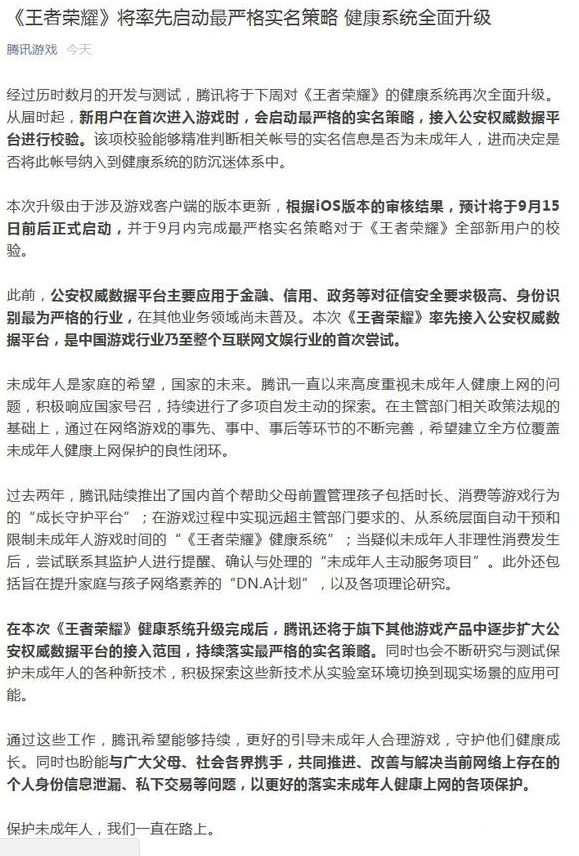 王者荣耀实名限玩是怎么回事 王者荣耀实名限玩规则