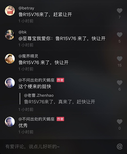 抖音鲁R15V76_抖音鲁R15V76是什么意思