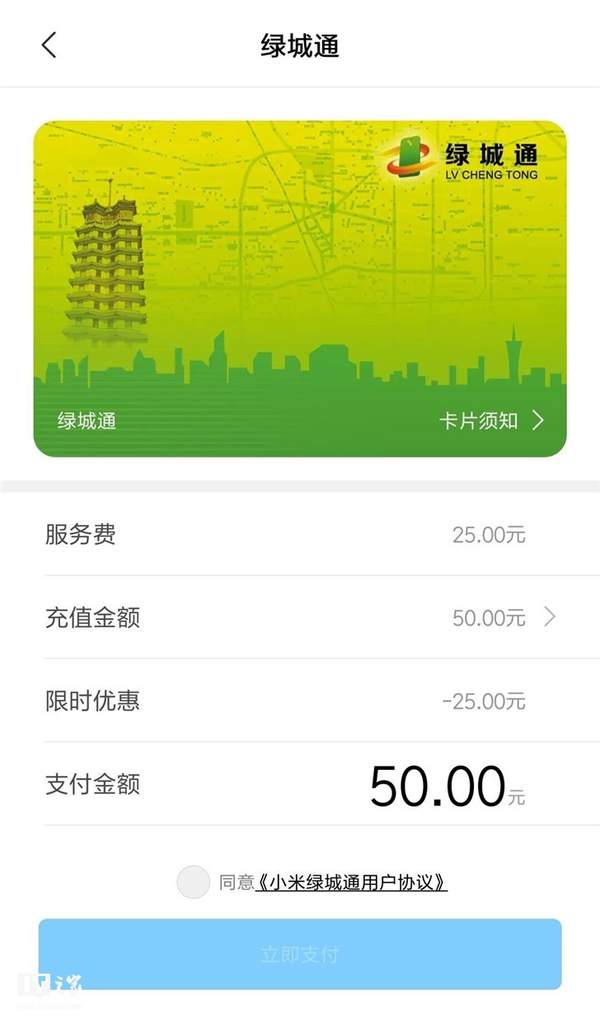 小米公交绿城通怎么办理？办理流程资费及支持城市一览