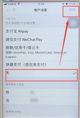 【App Store解绑银行卡】教程分享