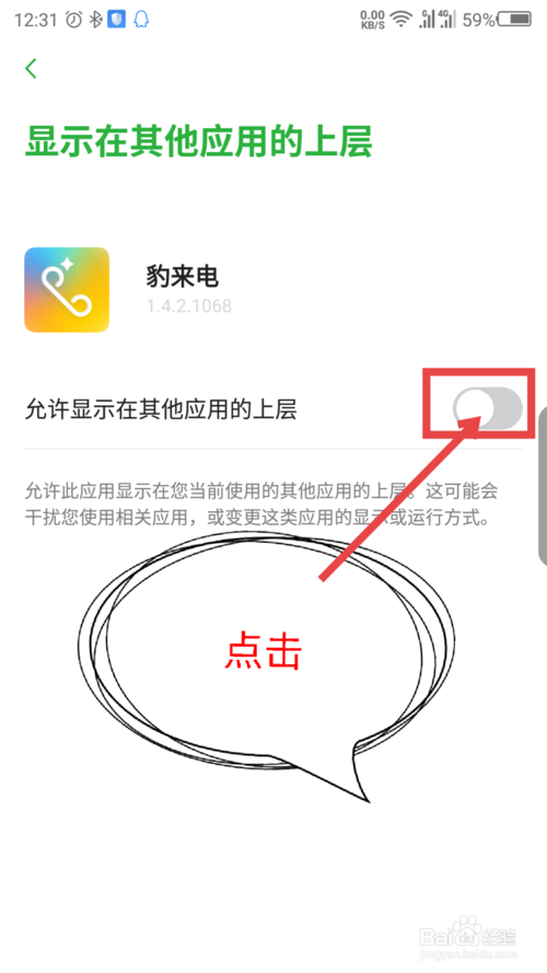豹来电【全部权限开启】教程分享