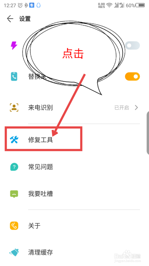 豹来电【全部权限开启】教程分享