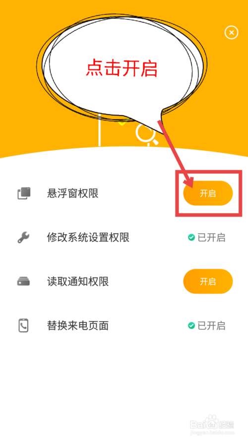 豹来电【全部权限开启】教程分享
